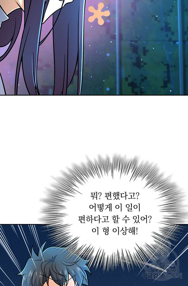 악역 플레이어는 강해지고 싶다 205화 69