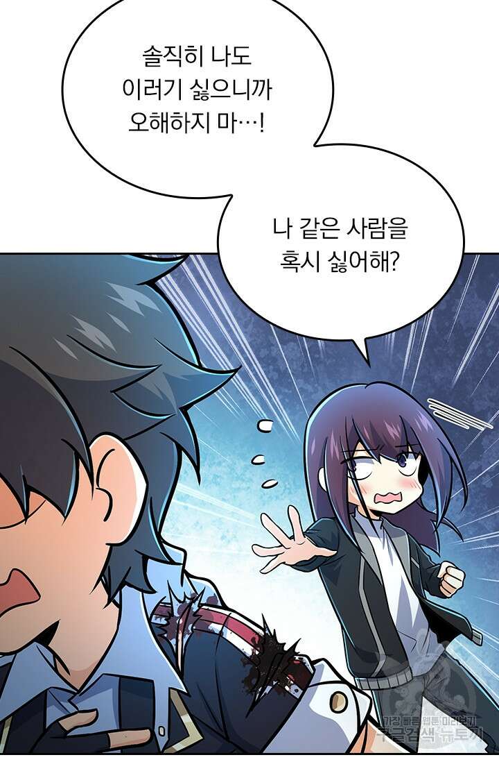 악역 플레이어는 강해지고 싶다 205화 71