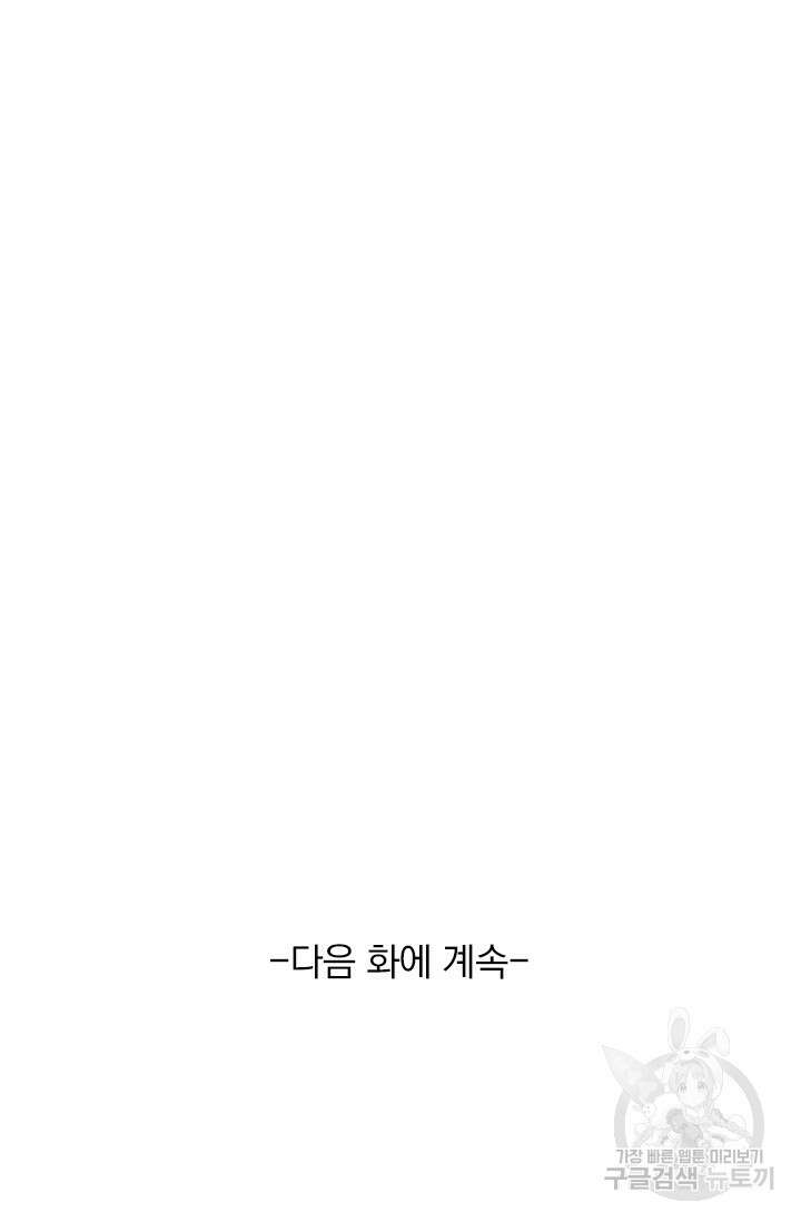 악역 플레이어는 강해지고 싶다 205화 72