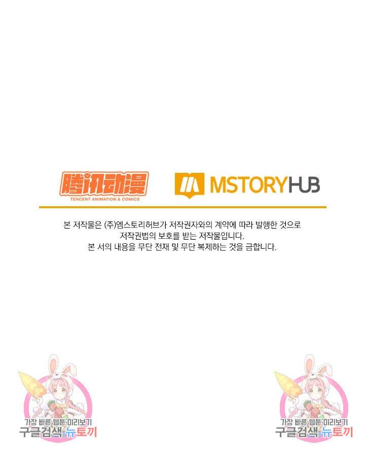 악역 플레이어는 강해지고 싶다 205화 73