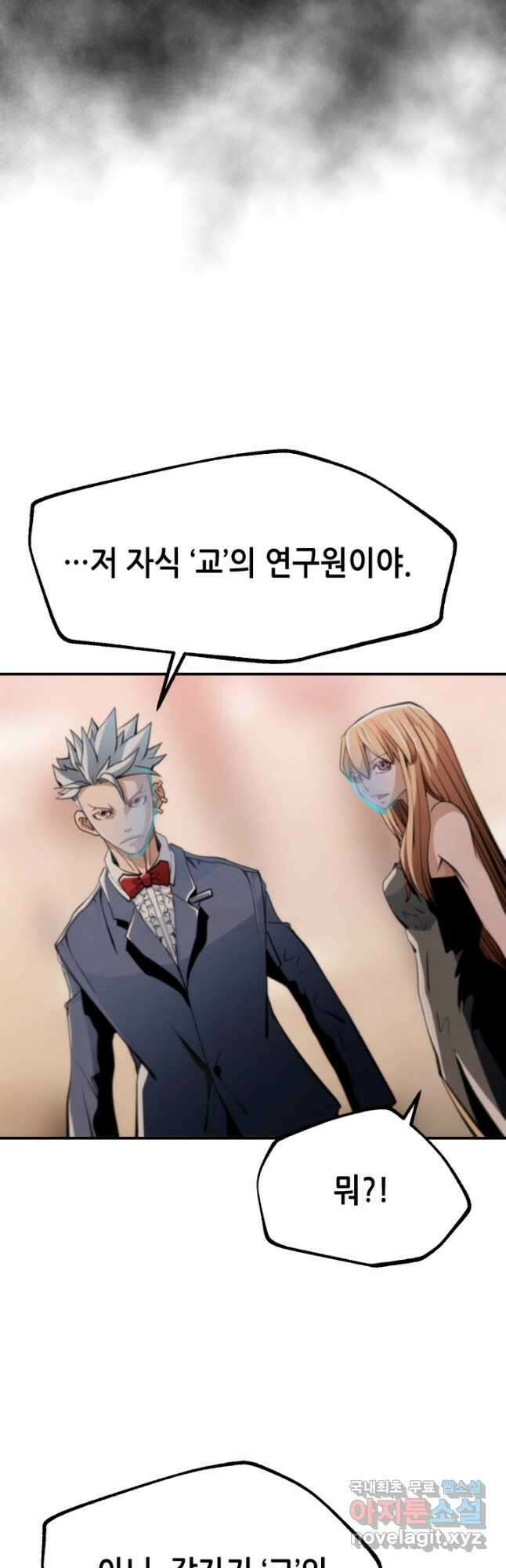 누가 무림맹주를 죽였나 58화 5