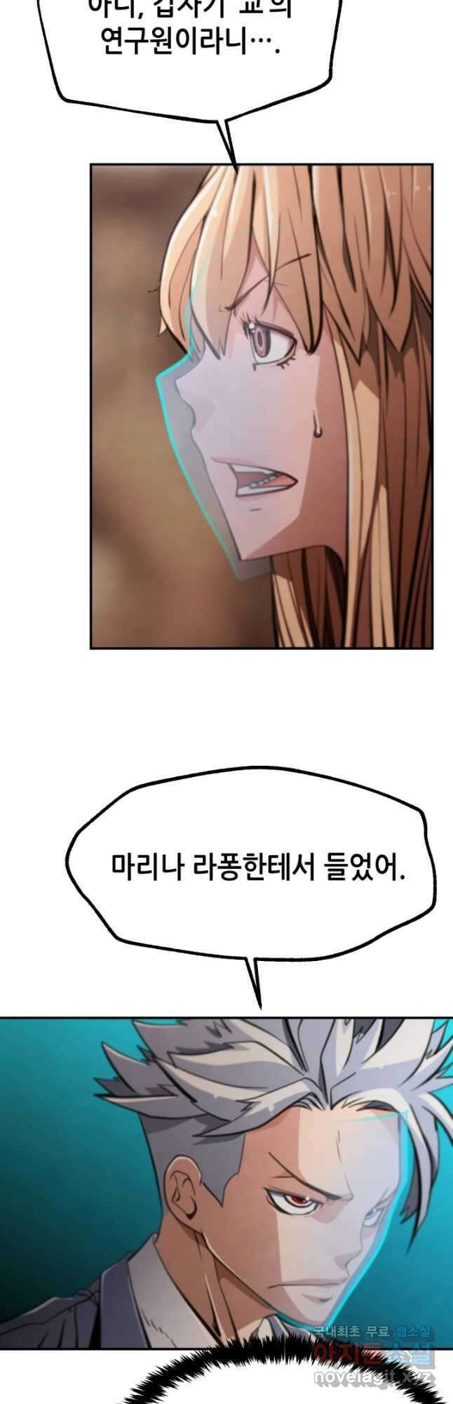 누가 무림맹주를 죽였나 58화 6