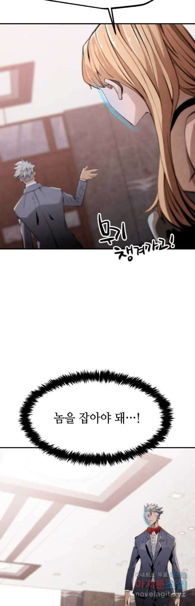 누가 무림맹주를 죽였나 58화 8