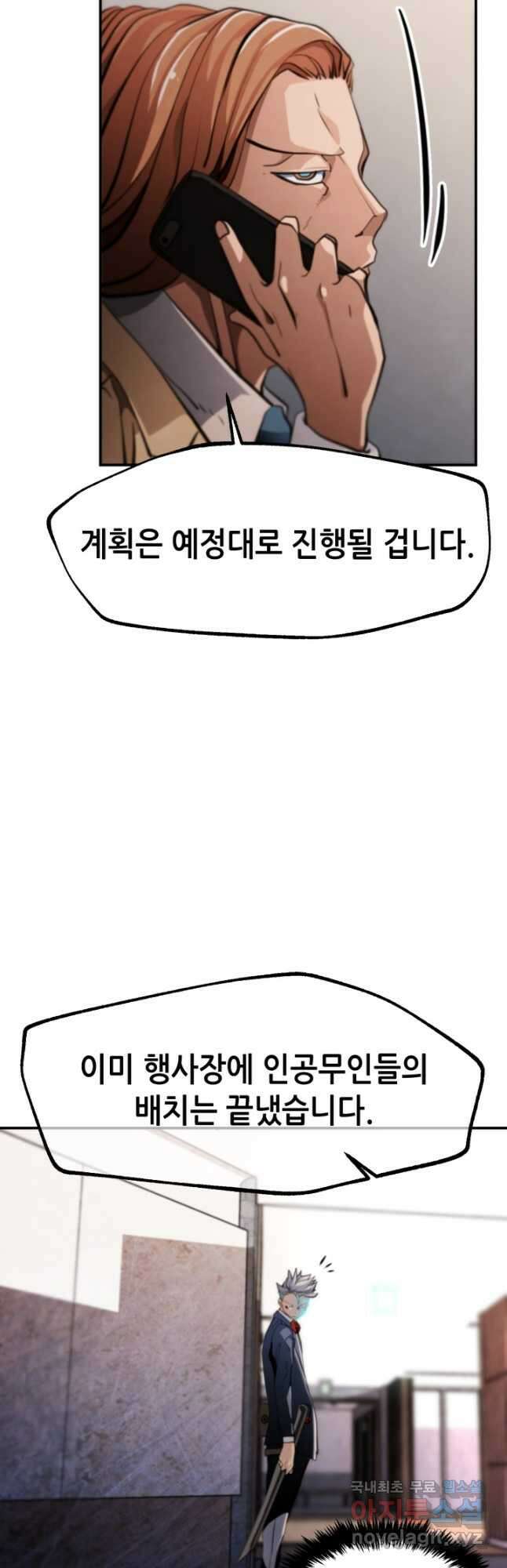 누가 무림맹주를 죽였나 58화 14