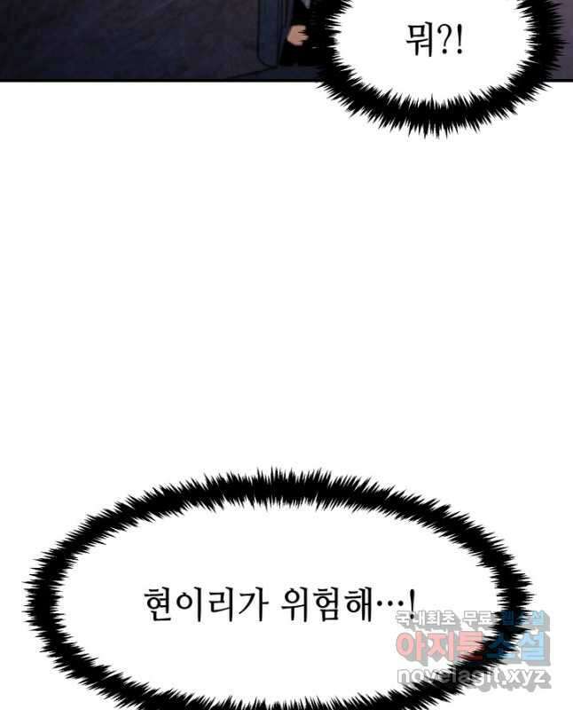 누가 무림맹주를 죽였나 58화 15