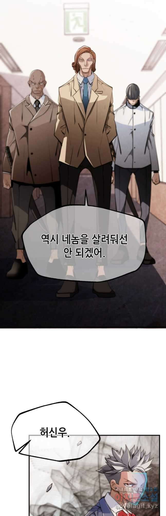 누가 무림맹주를 죽였나 58화 20