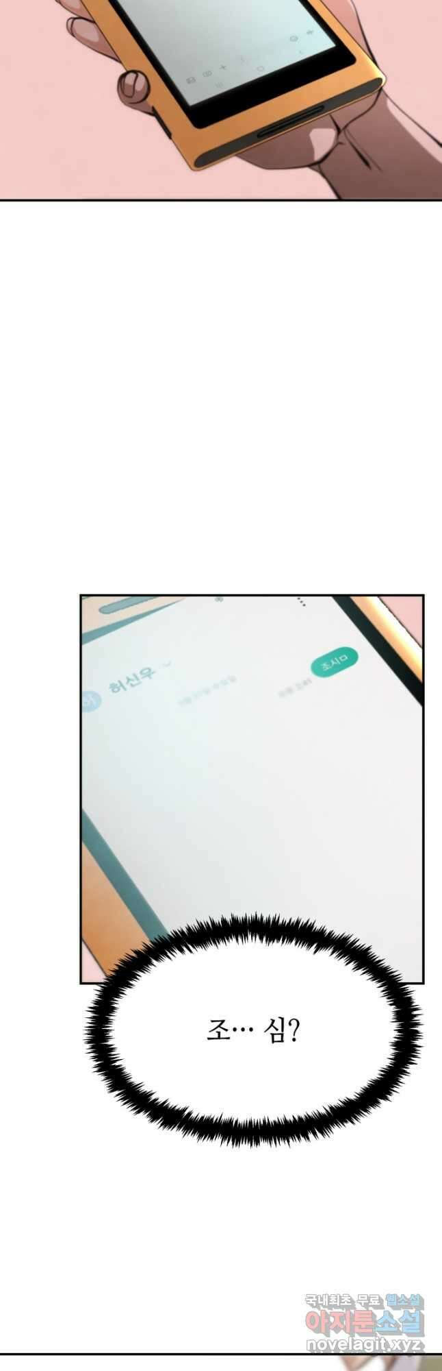 누가 무림맹주를 죽였나 58화 29