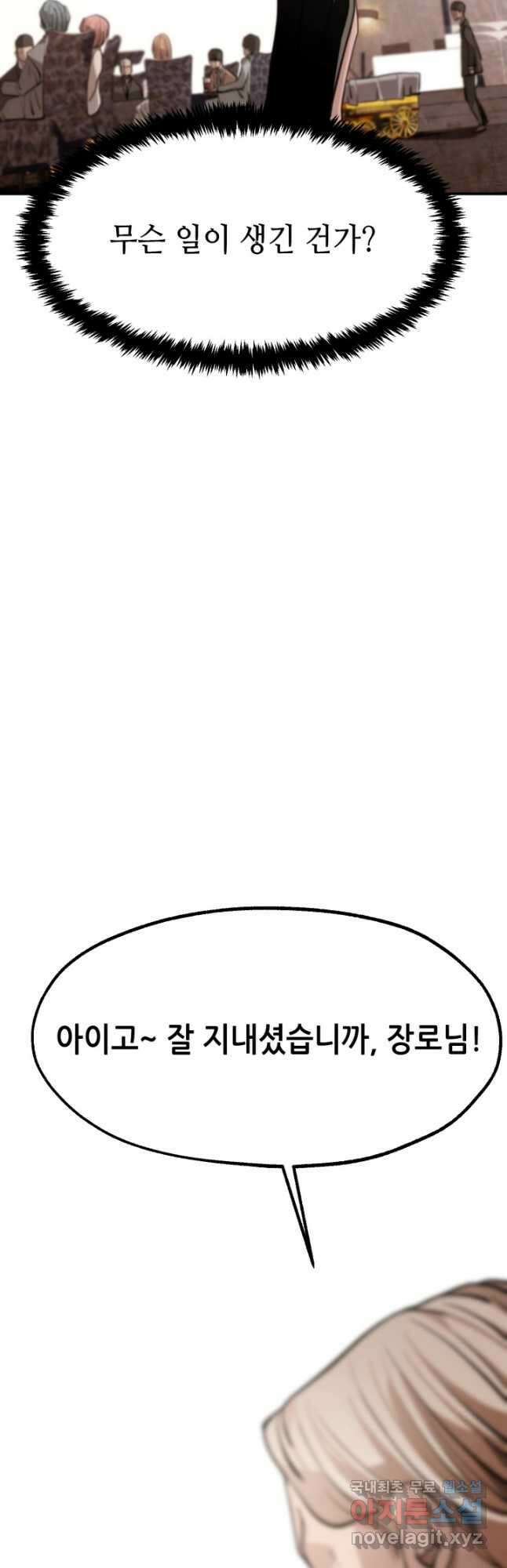 누가 무림맹주를 죽였나 58화 31
