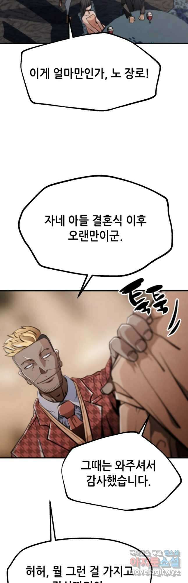 누가 무림맹주를 죽였나 58화 33