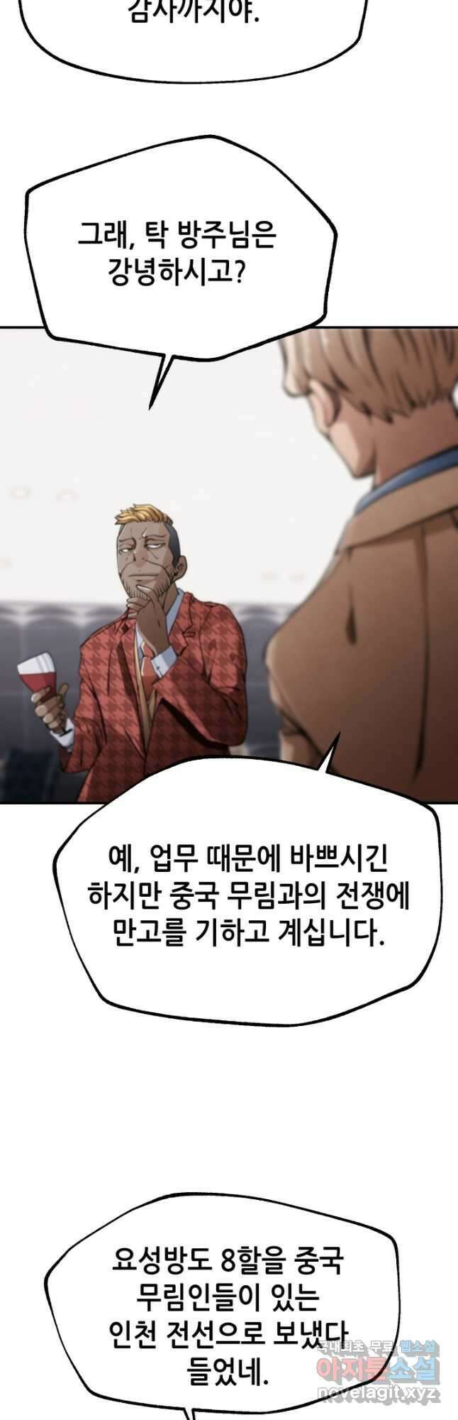 누가 무림맹주를 죽였나 58화 34