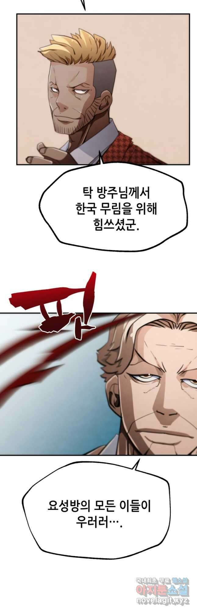 누가 무림맹주를 죽였나 58화 35