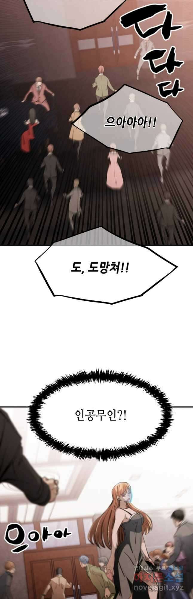 누가 무림맹주를 죽였나 58화 42