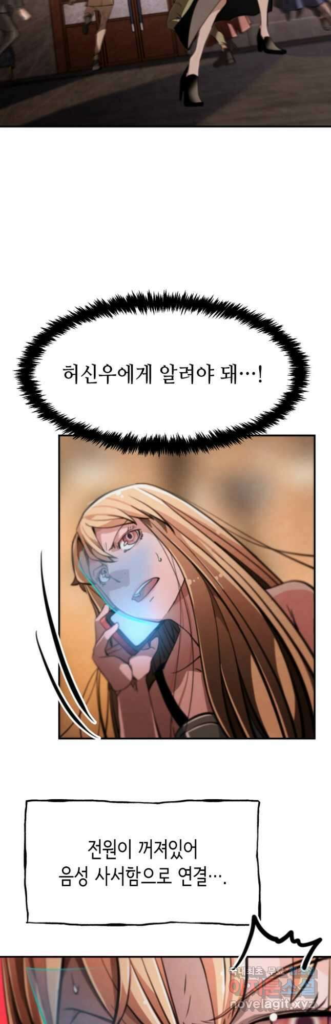 누가 무림맹주를 죽였나 58화 43