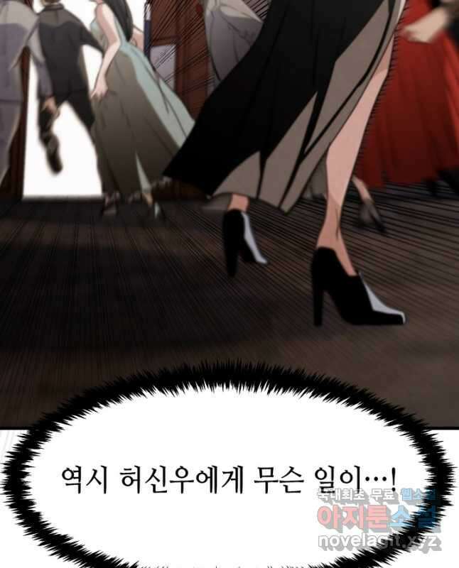 누가 무림맹주를 죽였나 58화 45