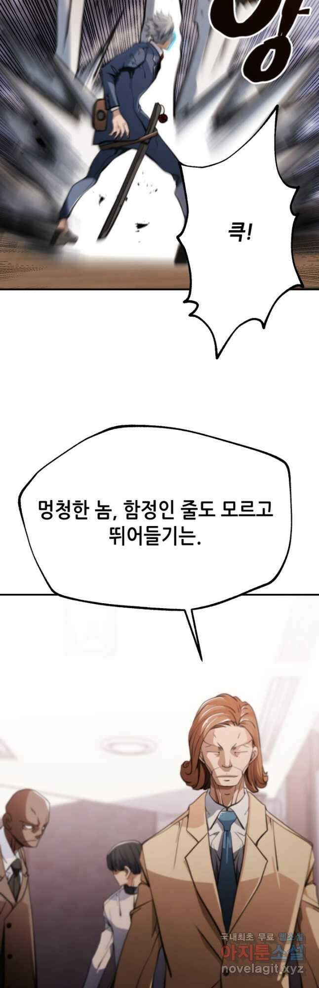 누가 무림맹주를 죽였나 58화 61
