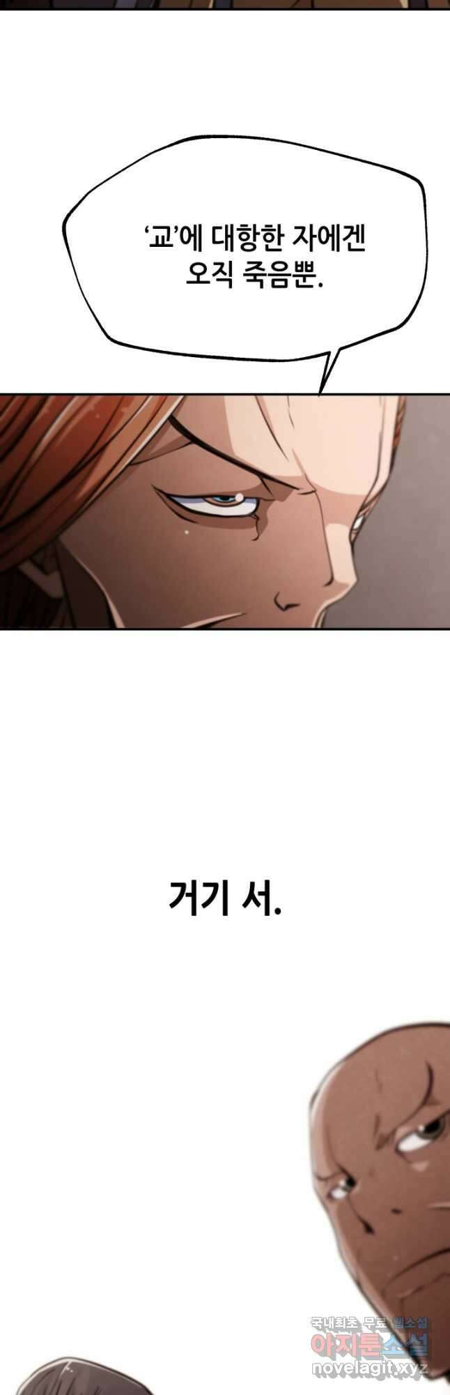 누가 무림맹주를 죽였나 58화 62