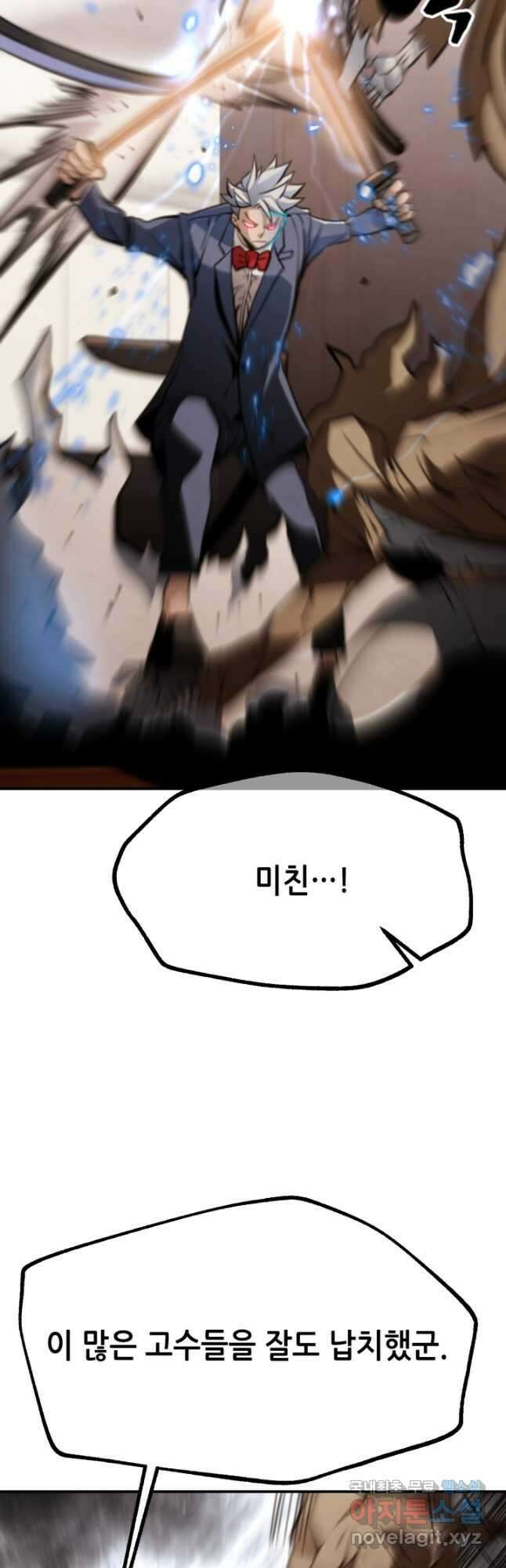 누가 무림맹주를 죽였나 58화 64