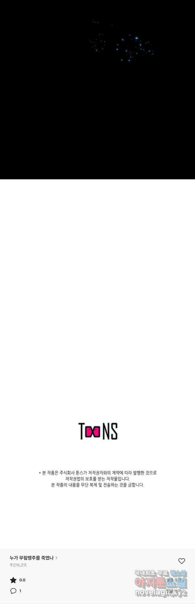 누가 무림맹주를 죽였나 58화 69
