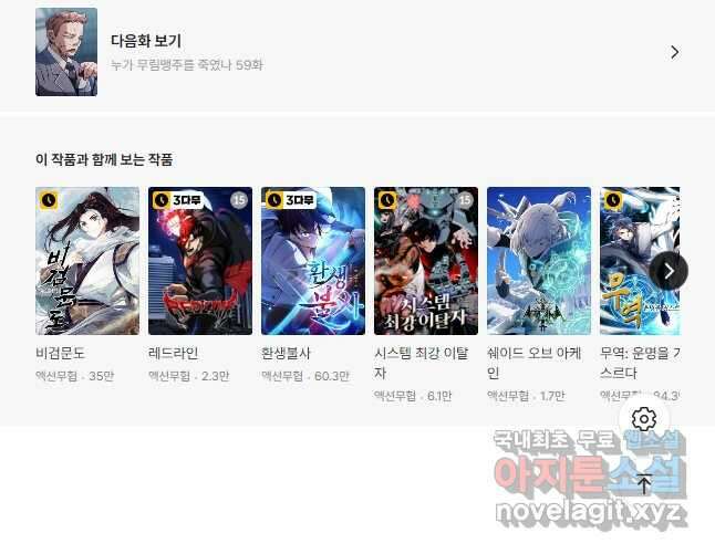누가 무림맹주를 죽였나 58화 70