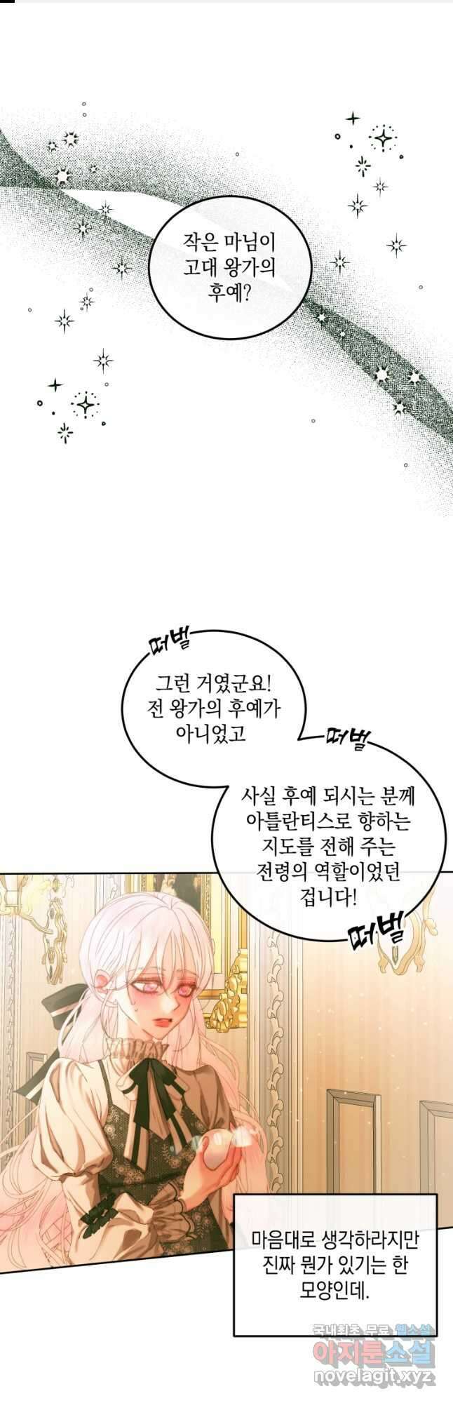 악당과 계약가족이 되었다 61화 1