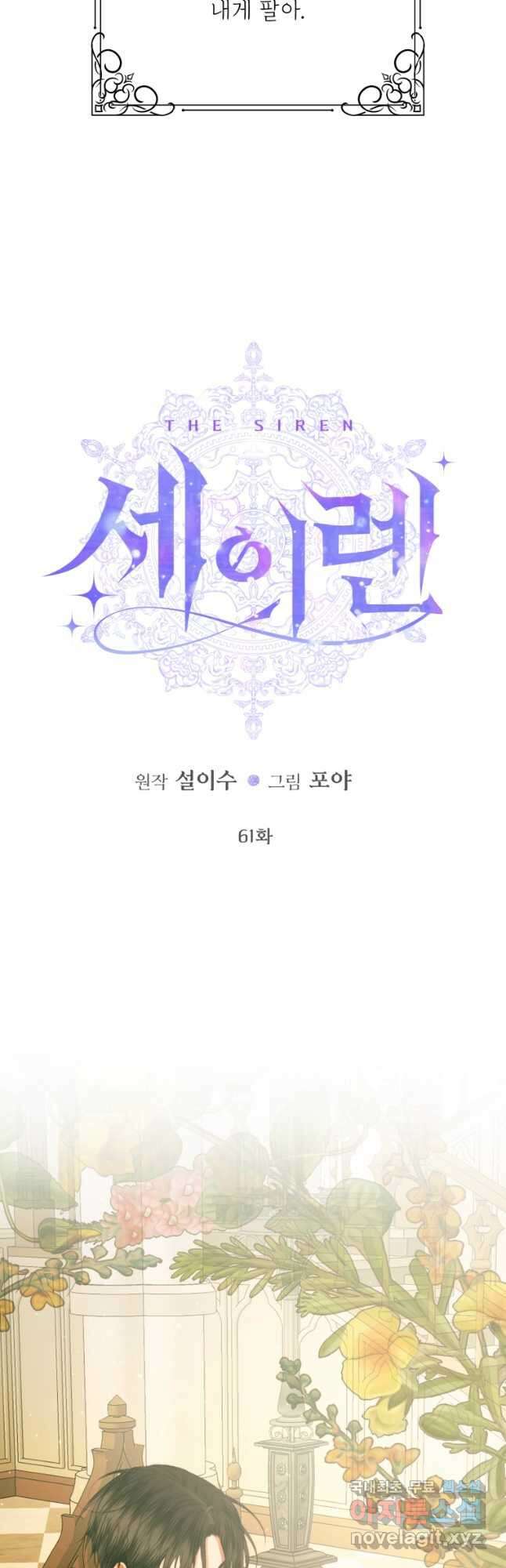 악당과 계약가족이 되었다 61화 3