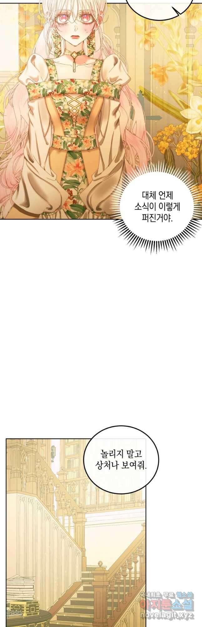 악당과 계약가족이 되었다 61화 5