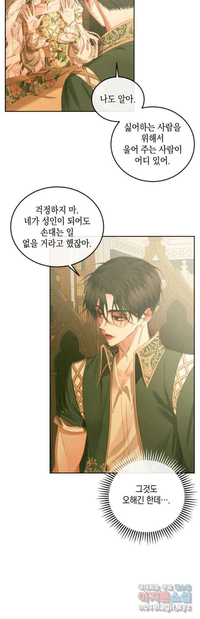 악당과 계약가족이 되었다 61화 11