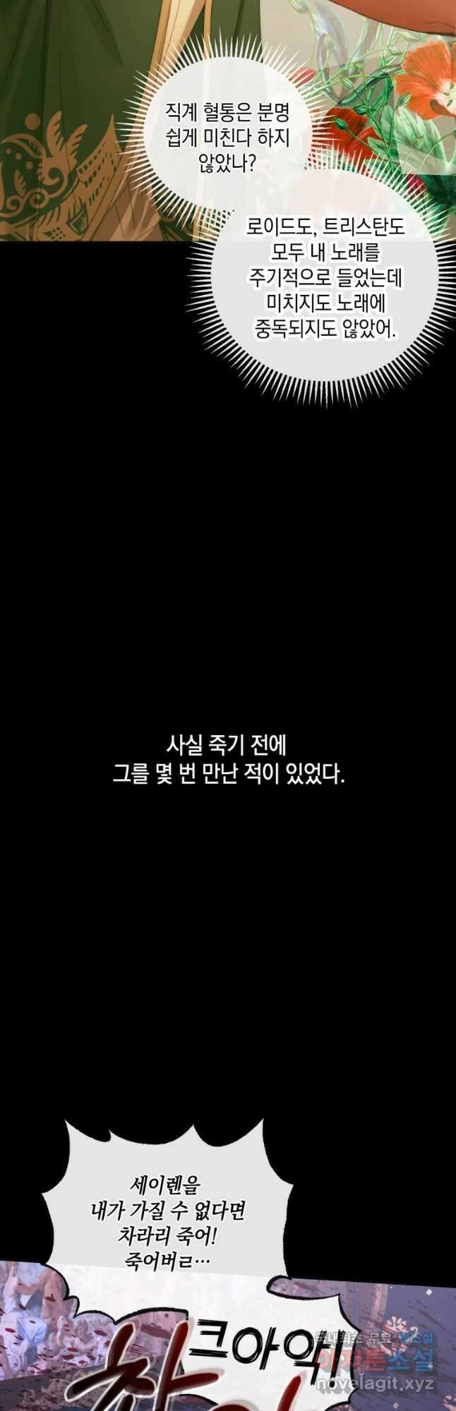 악당과 계약가족이 되었다 61화 13
