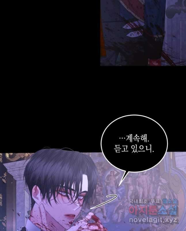 악당과 계약가족이 되었다 61화 15