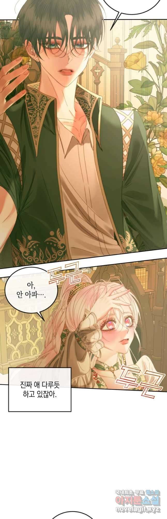 악당과 계약가족이 되었다 61화 20