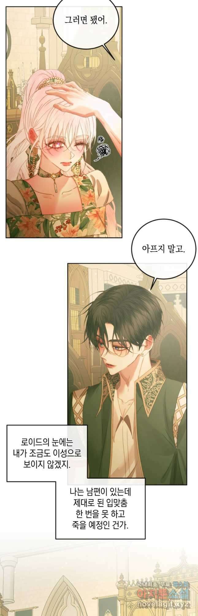 악당과 계약가족이 되었다 61화 21