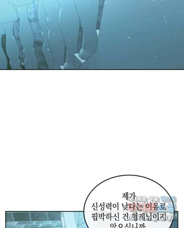 악당과 계약가족이 되었다 61화 30