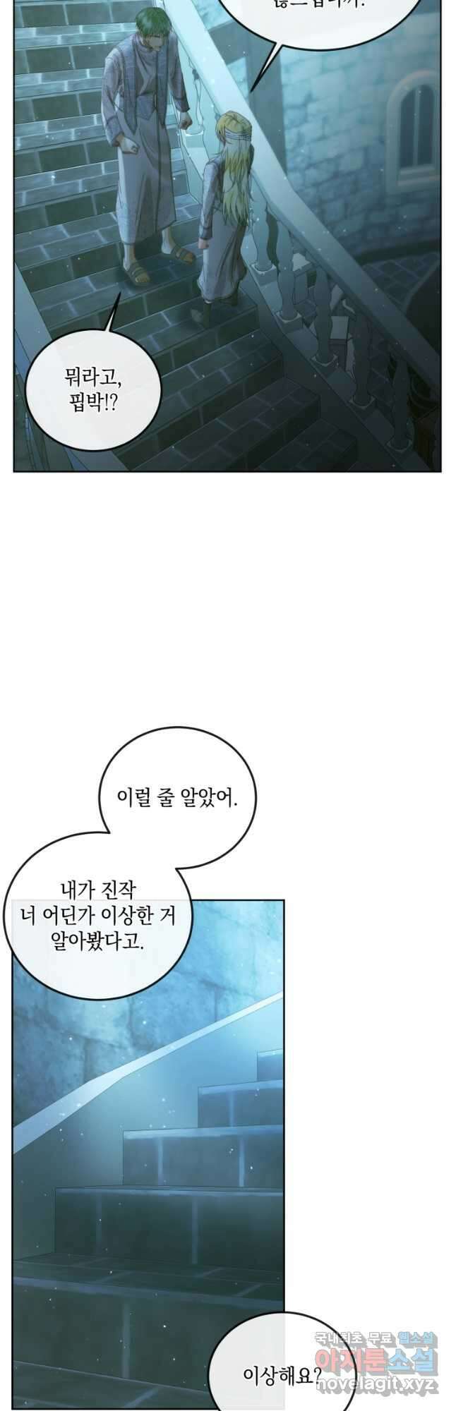악당과 계약가족이 되었다 61화 31