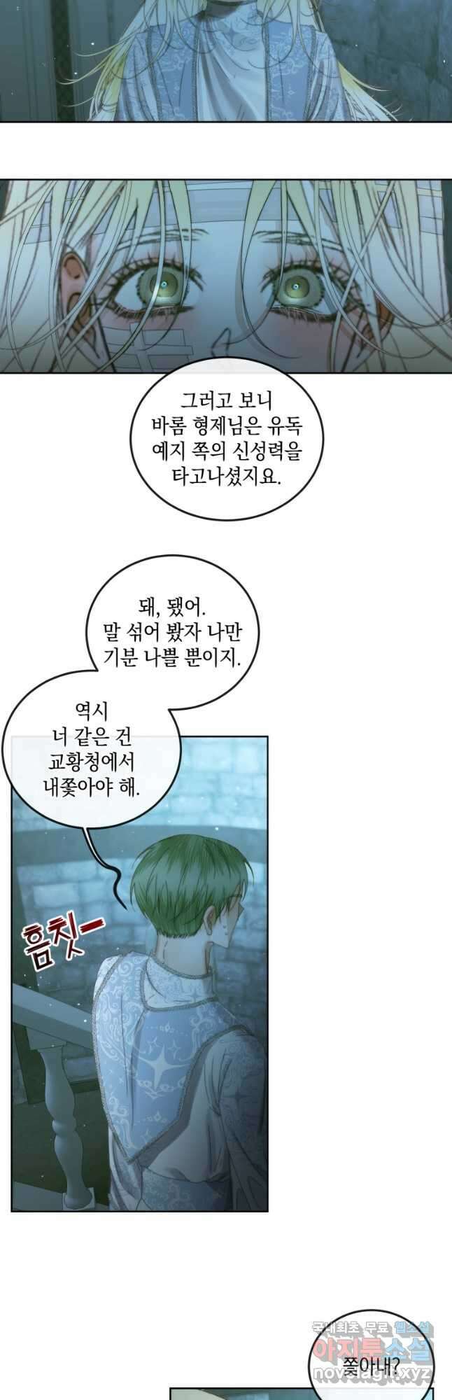악당과 계약가족이 되었다 61화 33