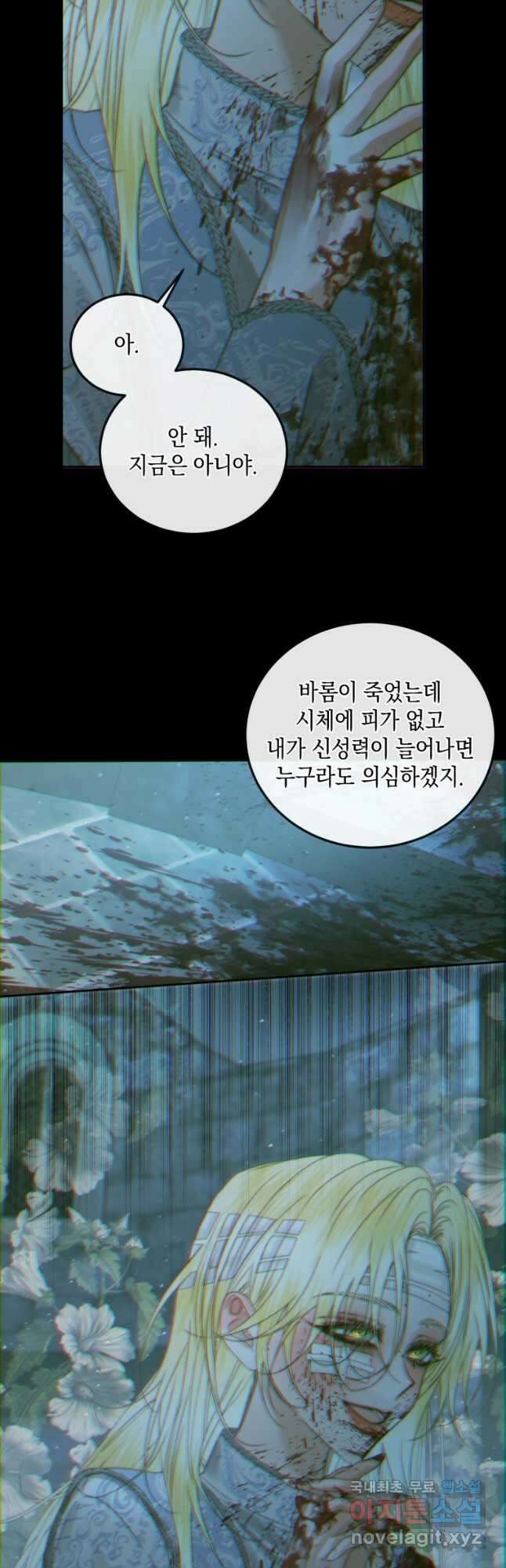 악당과 계약가족이 되었다 61화 41