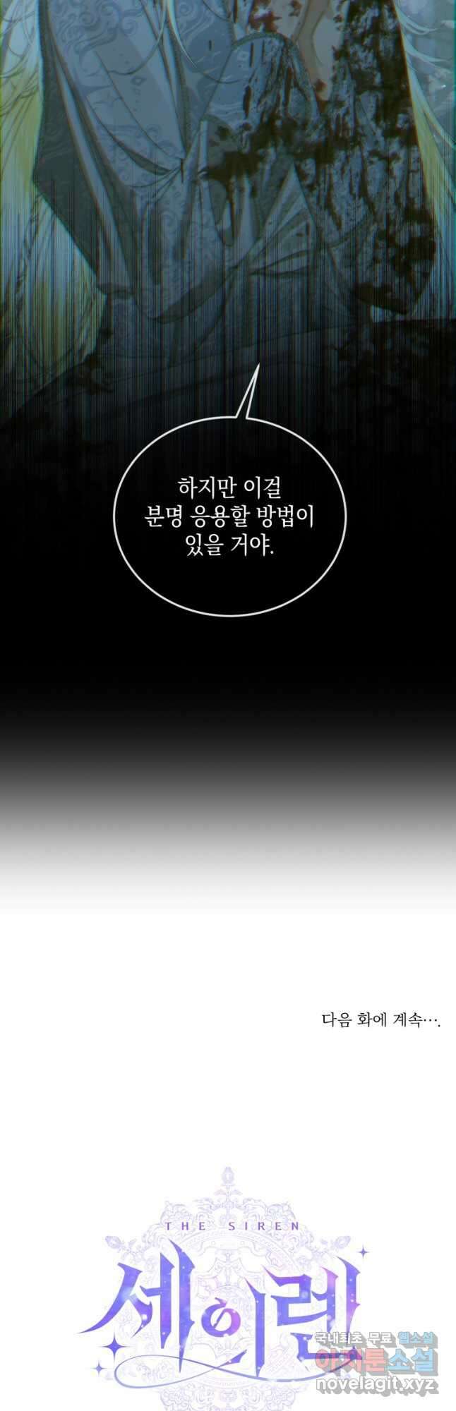 악당과 계약가족이 되었다 61화 42