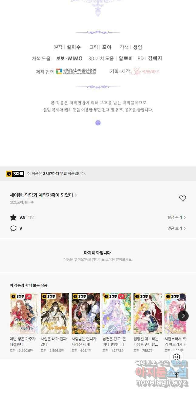 악당과 계약가족이 되었다 61화 43
