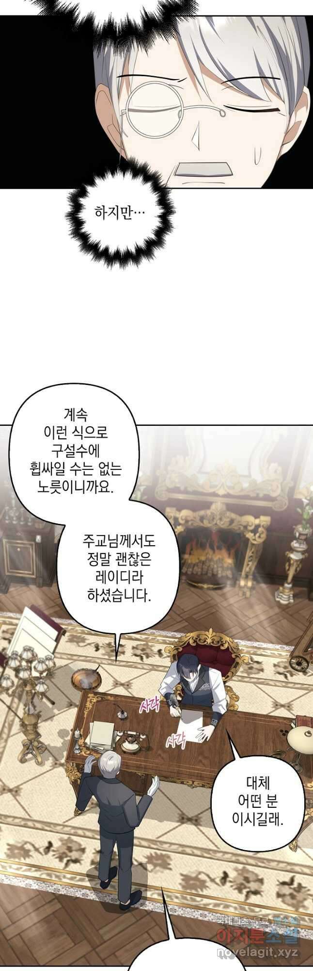사기꾼이지만 괜찮아 23화 4
