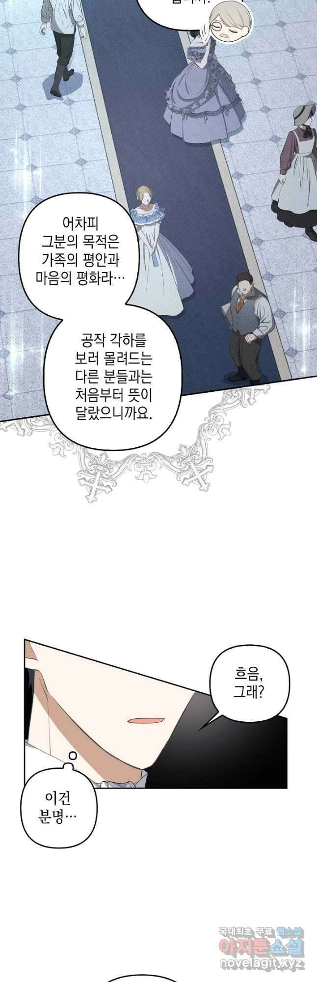 사기꾼이지만 괜찮아 23화 7