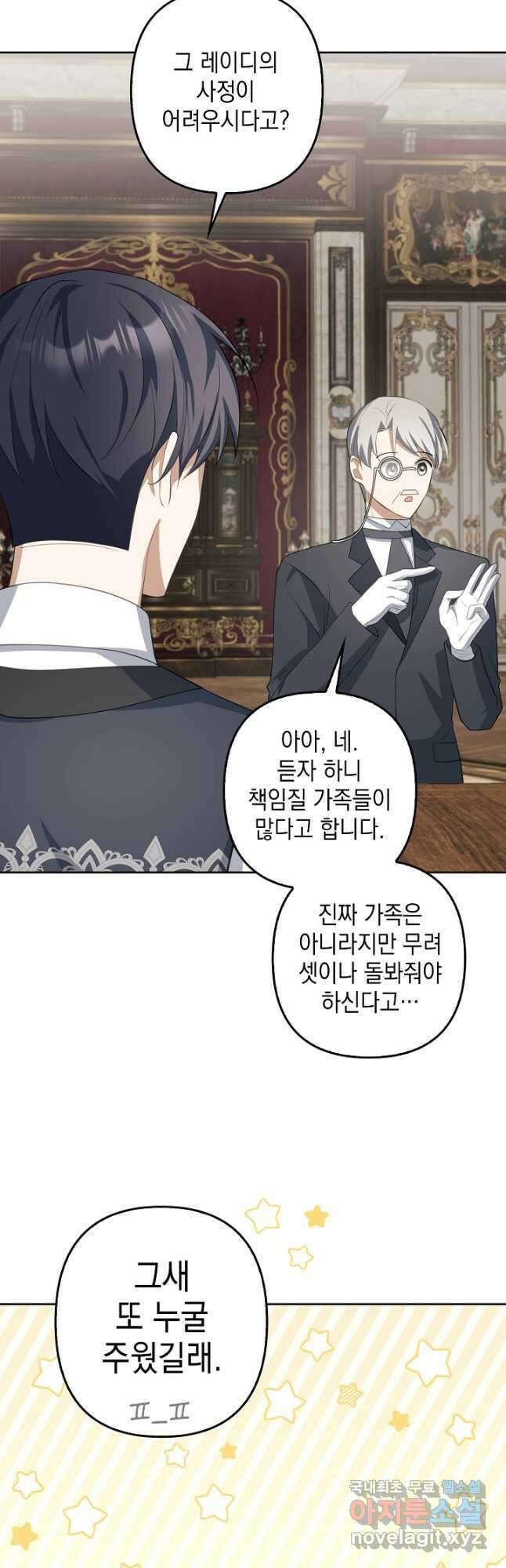 사기꾼이지만 괜찮아 23화 8