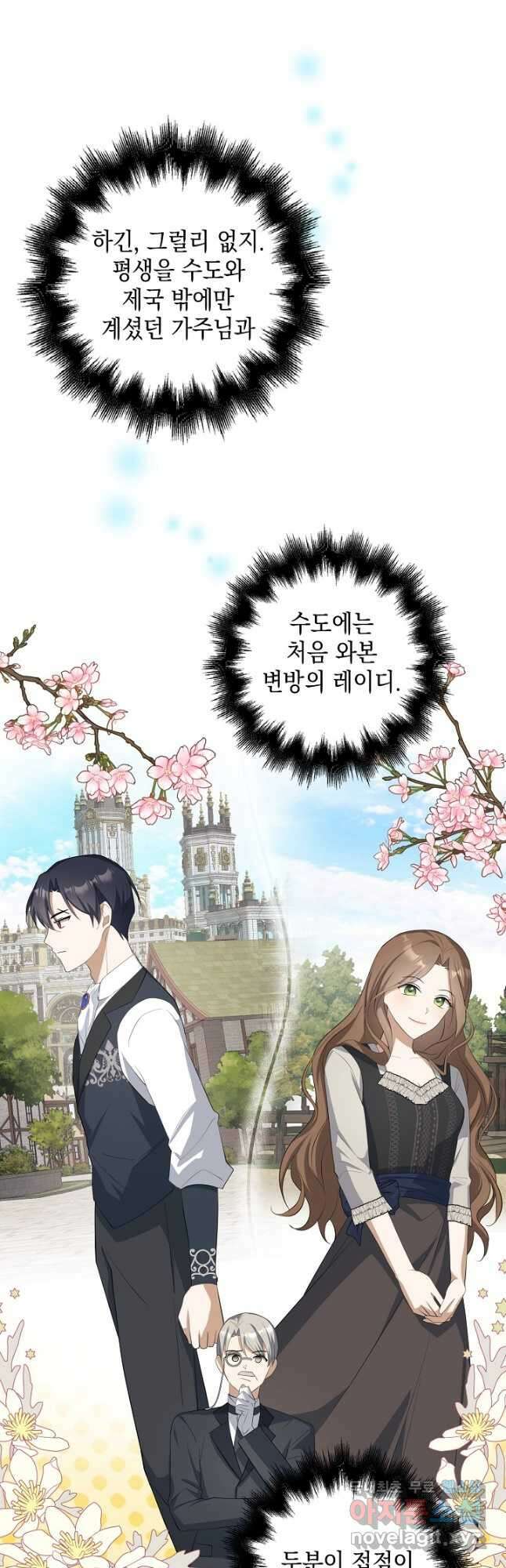 사기꾼이지만 괜찮아 23화 10