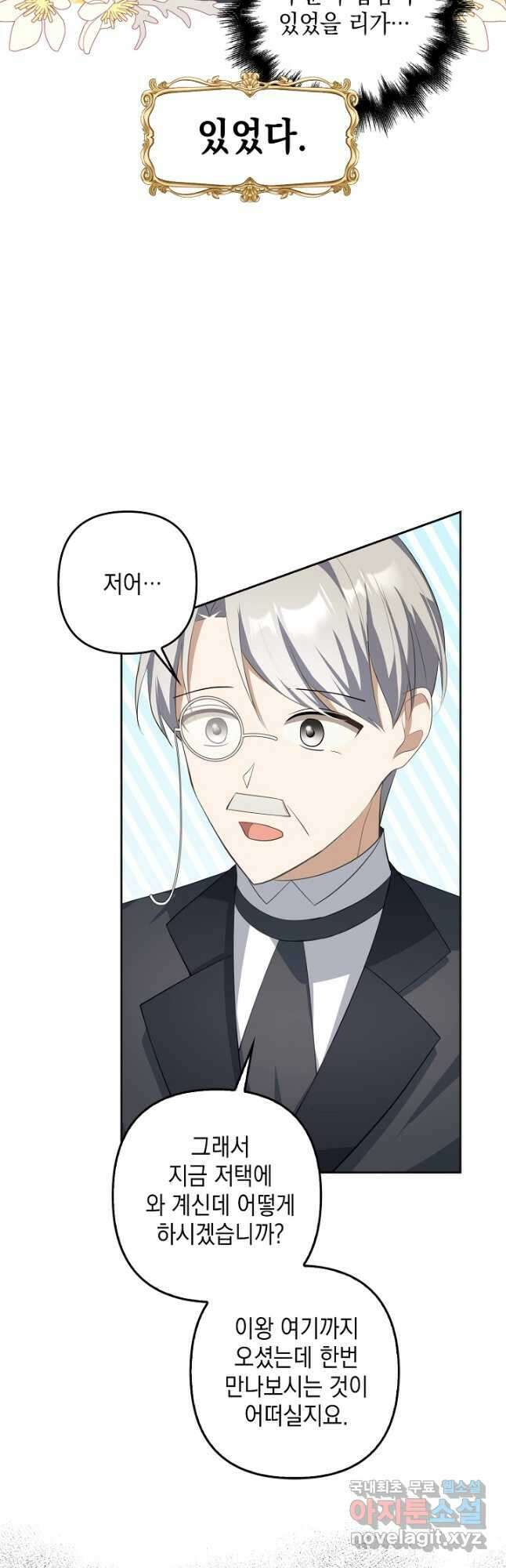 사기꾼이지만 괜찮아 23화 11