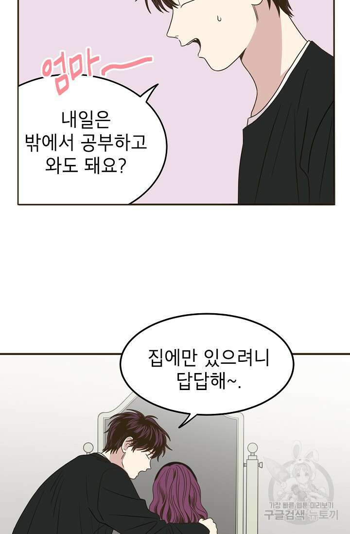 뱀파이어의 아들들 28화 3