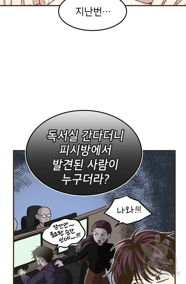 뱀파이어의 아들들 28화 5