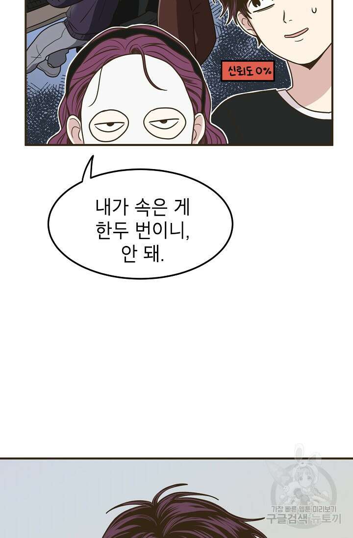 뱀파이어의 아들들 28화 6
