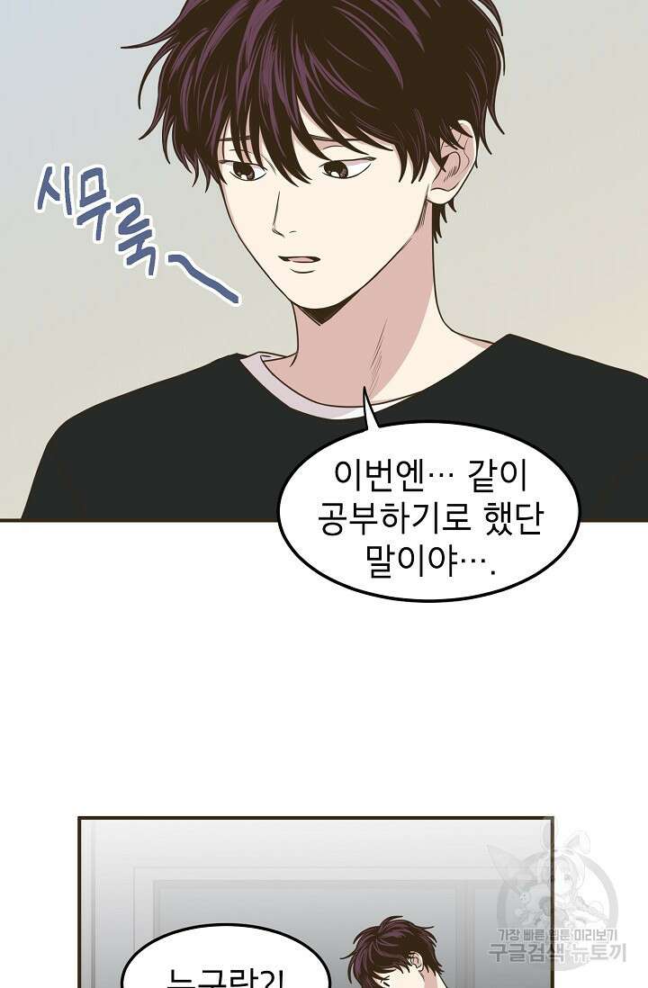 뱀파이어의 아들들 28화 7