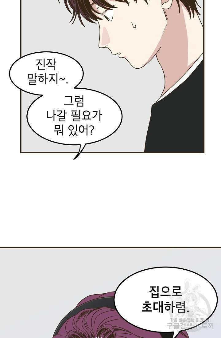 뱀파이어의 아들들 28화 9