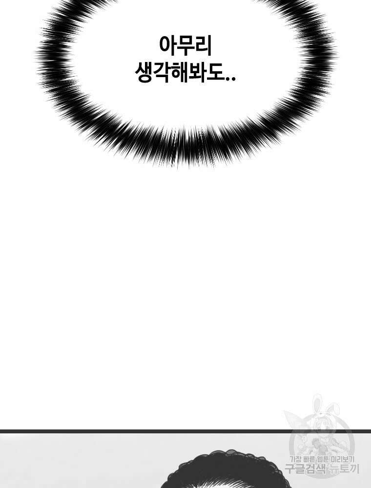스위치(카카오) 76화 13