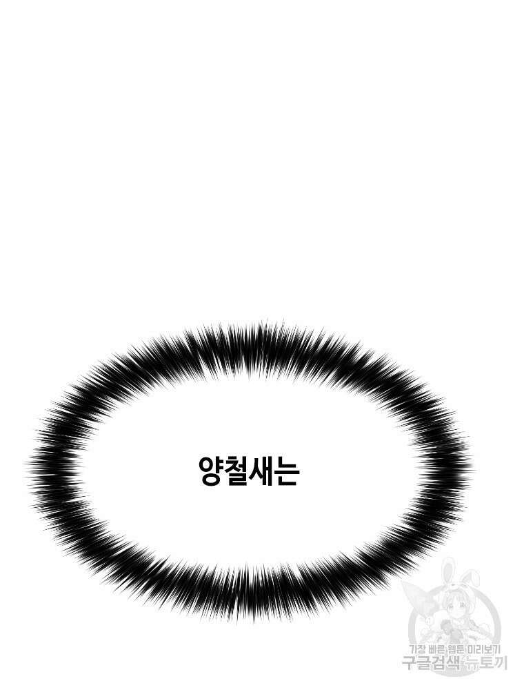 스위치(카카오) 76화 18