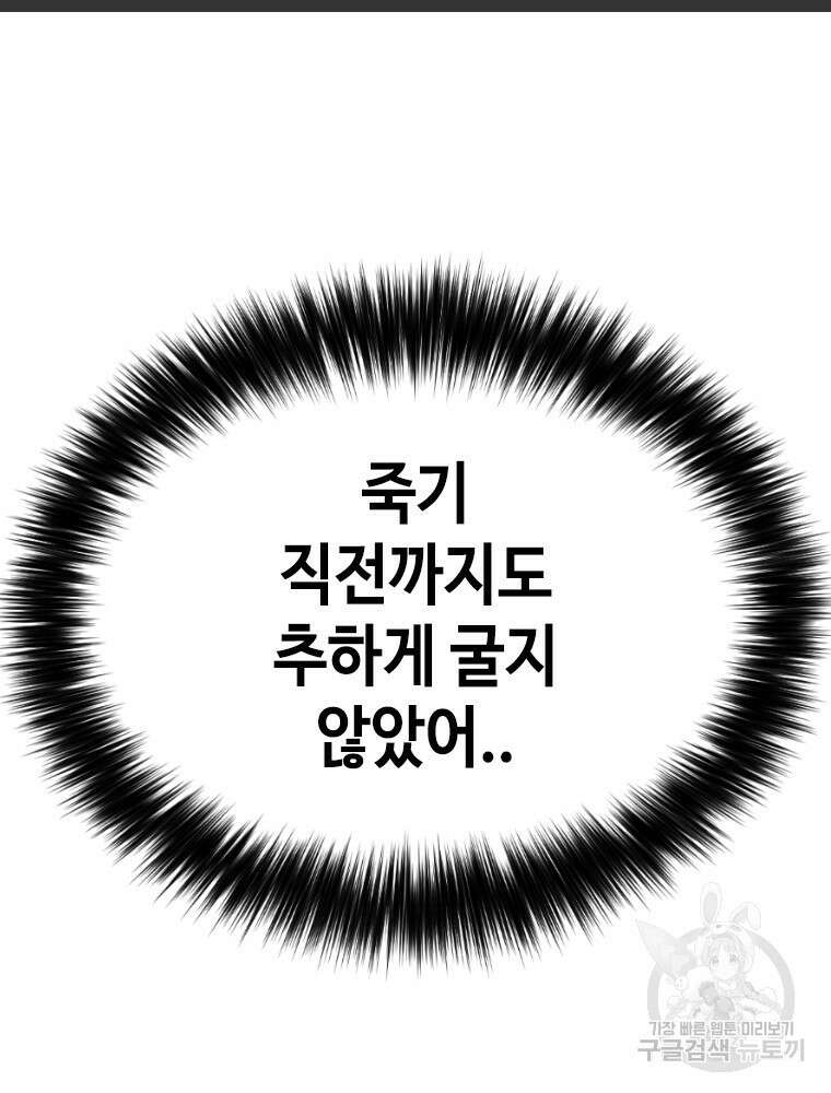 스위치(카카오) 76화 21
